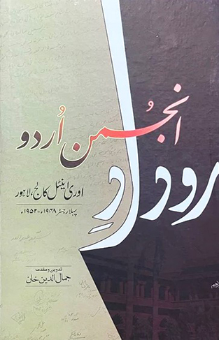 Roodad E Anjuman Urdu